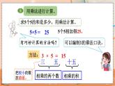 第四单元  表内乘法（一）  4.2.1 5的乘法口诀 人教数2上【课件+习题】