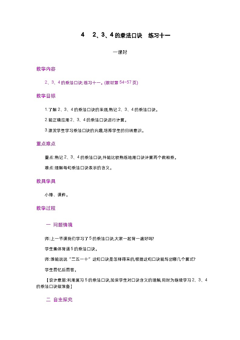 第四单元  表内乘法（一）  4.2.3 2、3的乘法口诀 人教数2上【课件+习题】01