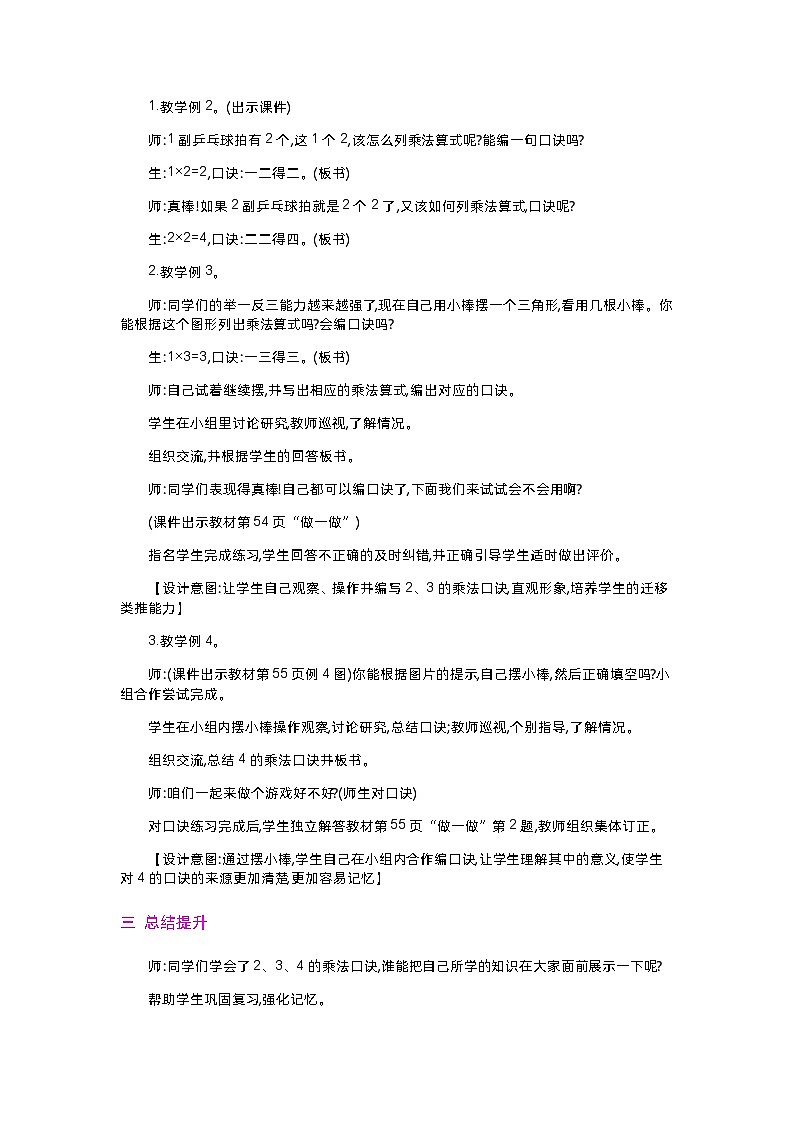 第四单元  表内乘法（一）  4.2.3 2、3的乘法口诀 人教数2上【课件+习题】02