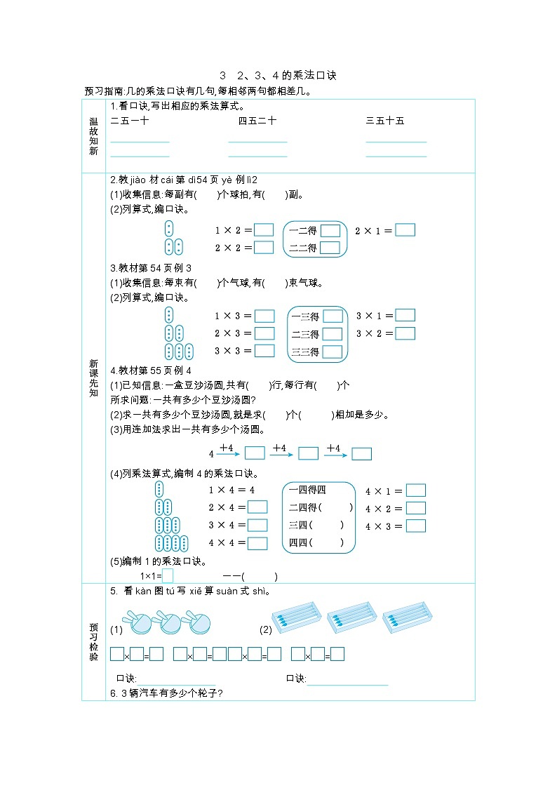 第四单元  表内乘法（一）  4.2.3 2、3的乘法口诀 人教数2上【课件+习题】01