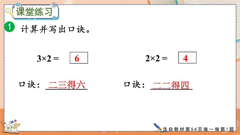 第四单元  表内乘法（一）  4.2.3 2、3的乘法口诀 人教数2上【课件+习题】08