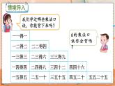 第四单元  表内乘法（一）  4.2.8 6的乘法口诀 人教数2上【课件+习题】