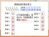 第四单元  表内乘法（一）  4.2.8 6的乘法口诀 人教数2上【课件+习题】
