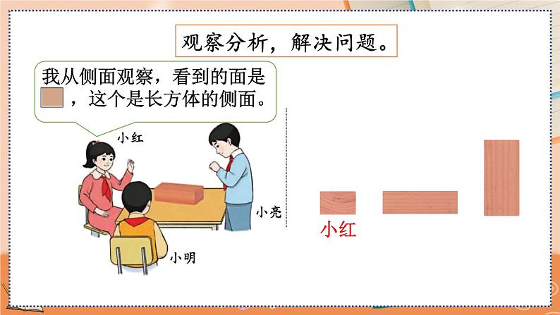 第五单元  观察物体（一）   5.2 观察立体图形 人教数2上【课件+教案+习题】04