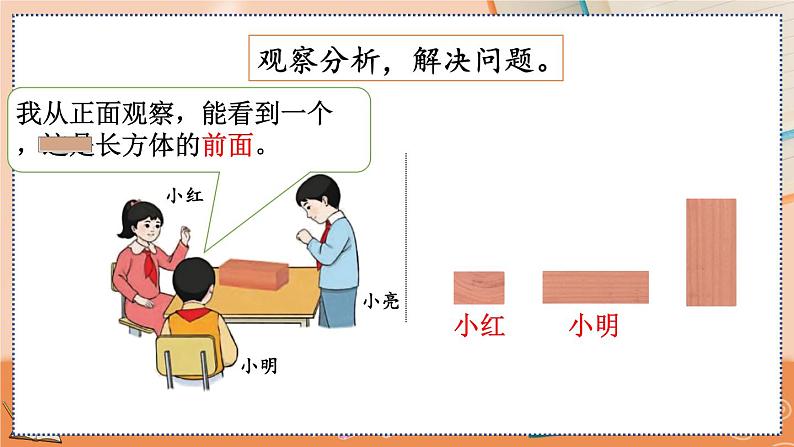 第五单元  观察物体（一）   5.2 观察立体图形 人教数2上【课件+教案+习题】05