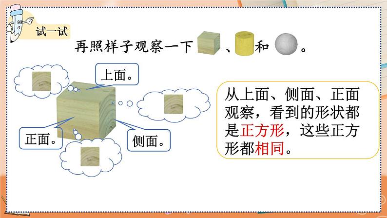 第五单元  观察物体（一）   5.2 观察立体图形 人教数2上【课件+教案+习题】07