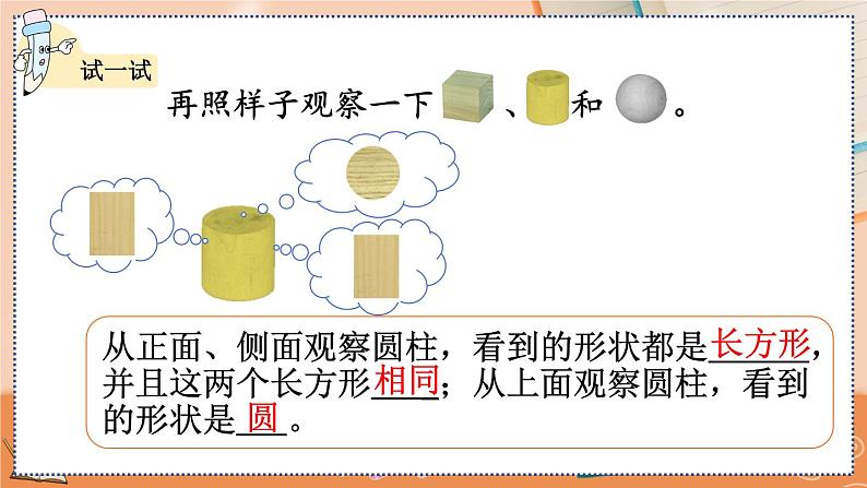 第五单元  观察物体（一）   5.2 观察立体图形 人教数2上【课件+教案+习题】08