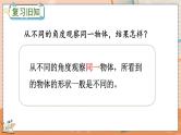 第五单元  观察物体（一）   5.3 练习十六 人教数2上【课件+教案+习题】