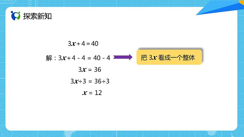 【核心素养目标】人教版小学数学五年级上册 5.9《解方程（3）》课件+教案+同步分层作业（含教学反思和答案）05