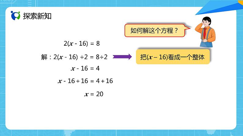 【核心素养目标】人教版小学数学五年级上册 5.9《解方程（3）》课件+教案+同步分层作业（含教学反思和答案）06