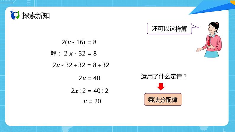 【核心素养目标】人教版小学数学五年级上册 5.9《解方程（3）》课件+教案+同步分层作业（含教学反思和答案）07