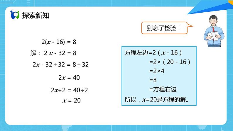 【核心素养目标】人教版小学数学五年级上册 5.9《解方程（3）》课件+教案+同步分层作业（含教学反思和答案）08