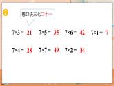 第六单元  表内乘法（二）   6.2 练习十七 人教数2上【课件+习题】