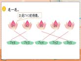 第六单元  表内乘法（二）   6.2 练习十七 人教数2上【课件+习题】