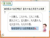 第六单元  表内乘法（二）   6.4 练习十八 人教数2上【课件+习题】