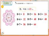 第六单元  表内乘法（二）   6.4 练习十八 人教数2上【课件+习题】