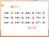 第六单元  表内乘法（二）   6.4 练习十八 人教数2上【课件+习题】