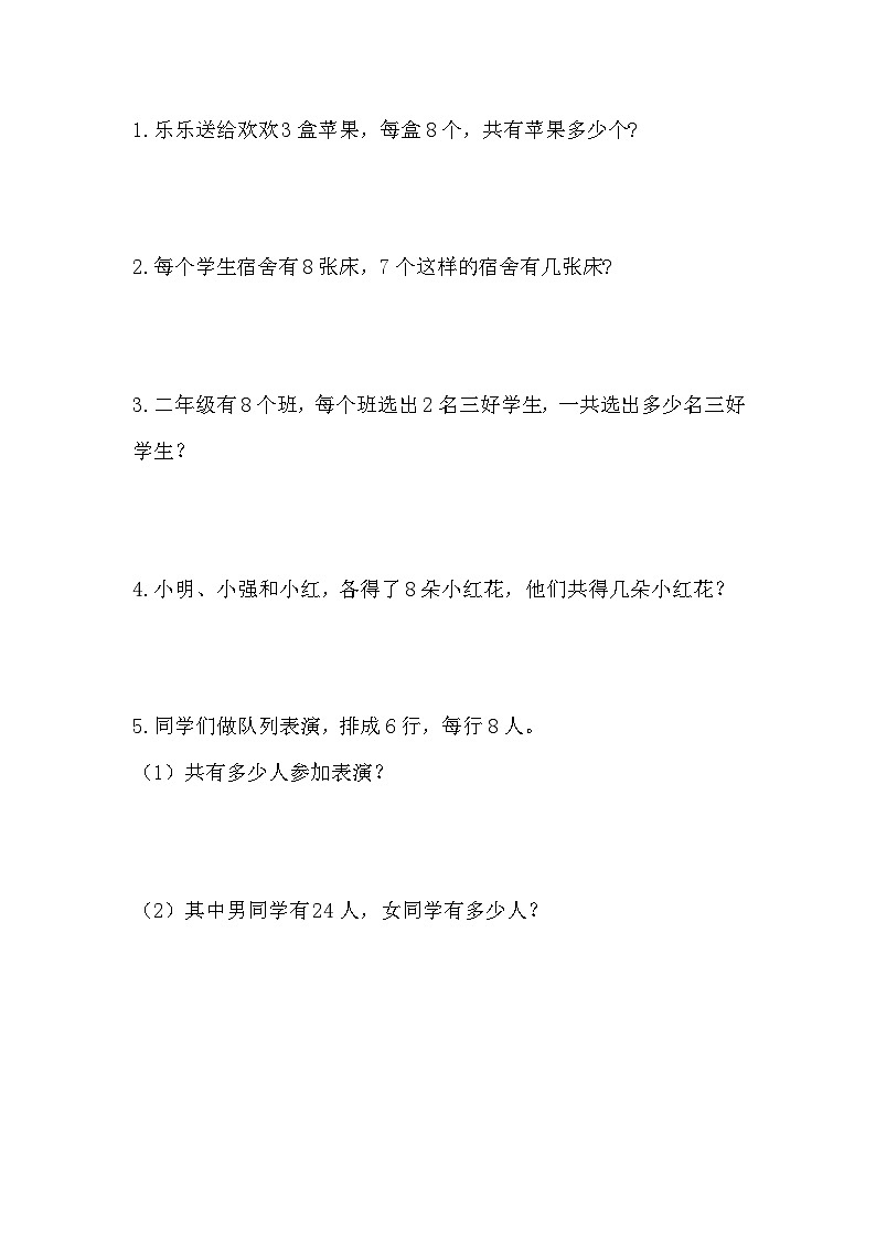 6.5 用8的口诀解决问题第1页