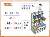 第六单元  表内乘法（二）   6.5 用8的口诀解决问题 人教数2上【课件+教案+习题】