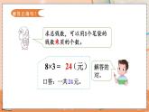 第六单元  表内乘法（二）   6.5 用8的口诀解决问题 人教数2上【课件+教案+习题】