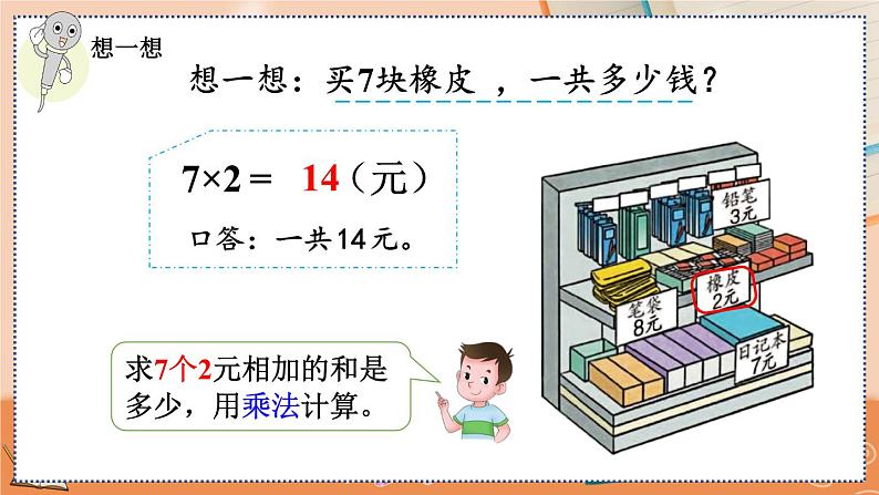 6.5 用8的口诀解决问题第6页