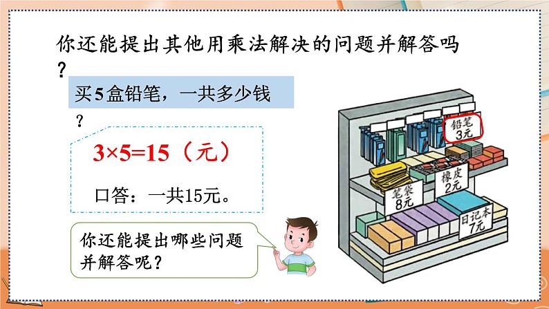 6.5 用8的口诀解决问题第7页