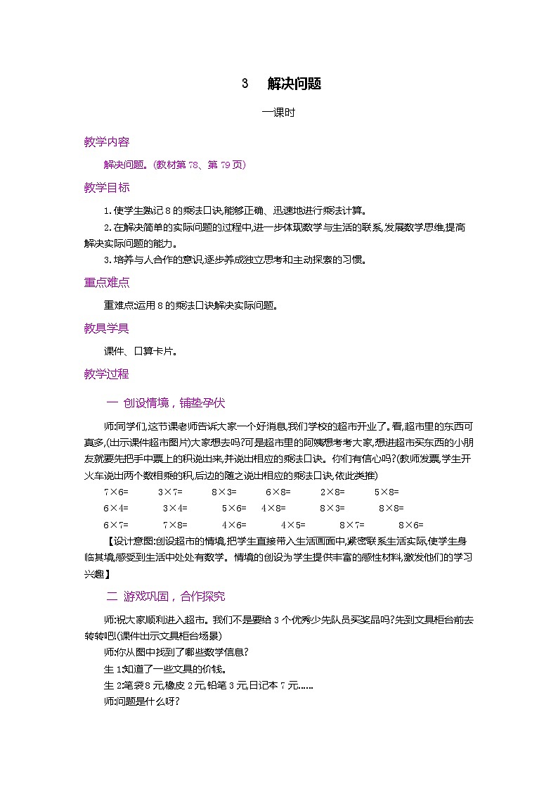 3.解决问题第1页