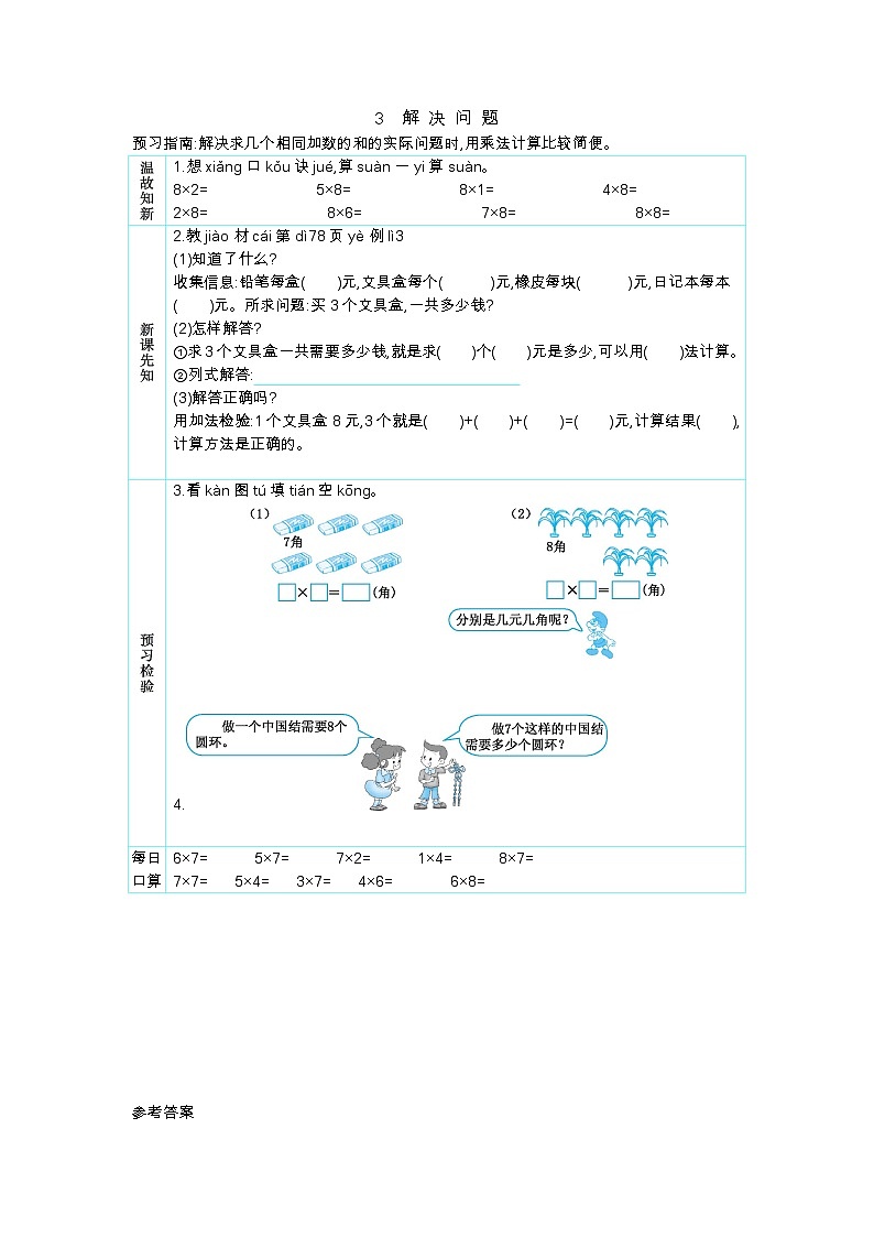 3　解 决 问 题 学案第1页