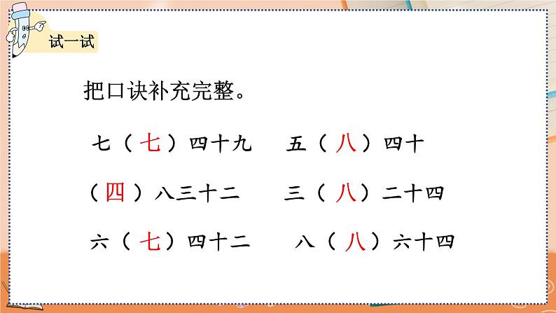 6.6 练习十九第3页