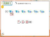 第六单元  表内乘法（二）   6.6 练习十九 人教数2上【课件+习题】