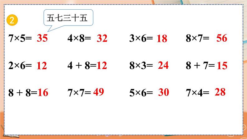 6.6 练习十九第6页