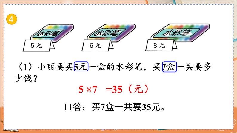 6.6 练习十九第8页