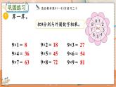 第六单元  表内乘法（二）   6.8 练习二十 人教数2上【课件+习题】