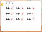第六单元  表内乘法（二）   6.8 练习二十 人教数2上【课件+习题】