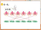 第六单元  表内乘法（二）   6.8 练习二十 人教数2上【课件+习题】
