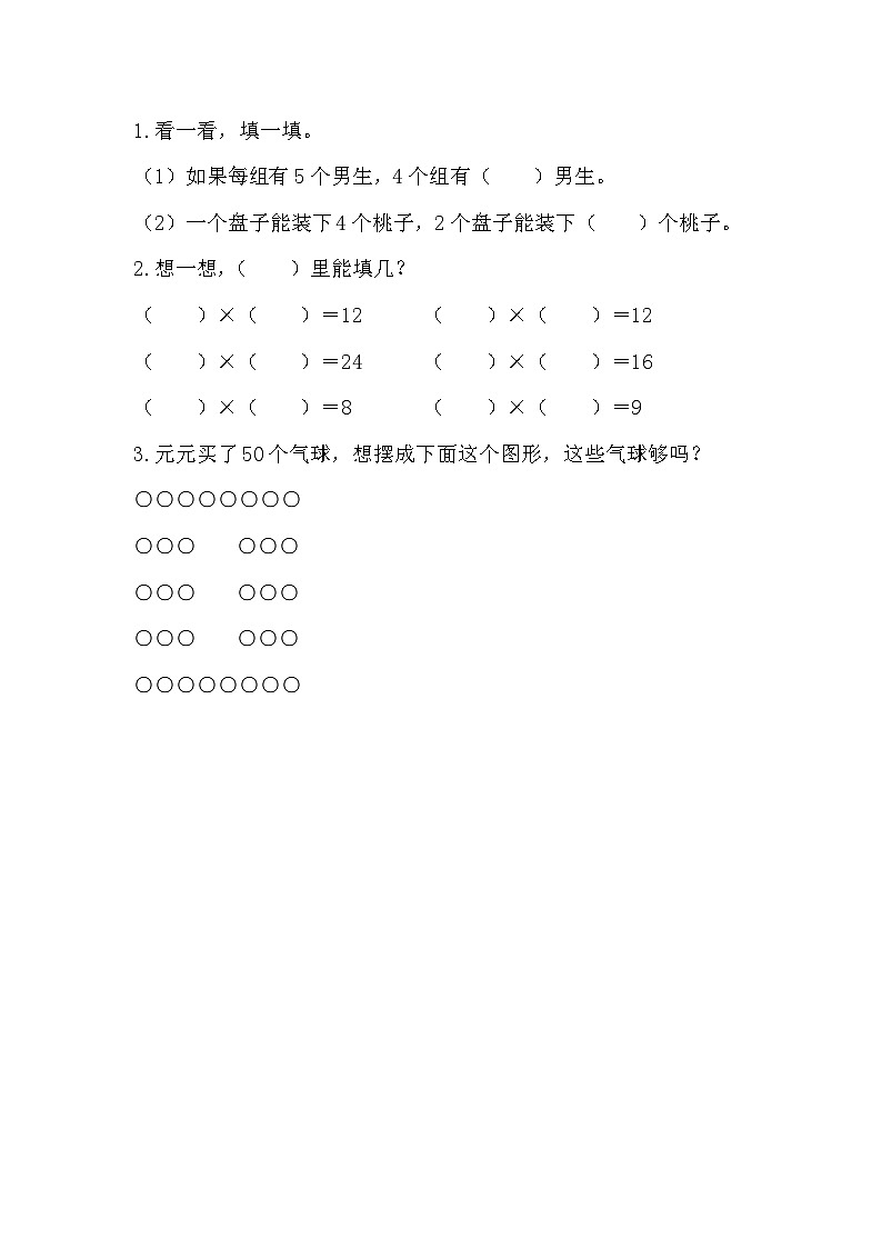 第六单元  表内乘法（二）   6.9 解决问题 人教数2上【课件+教案+习题】01