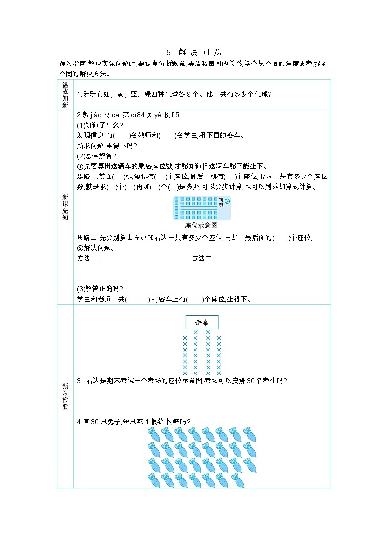 第六单元  表内乘法（二）   6.9 解决问题 人教数2上【课件+教案+习题】01