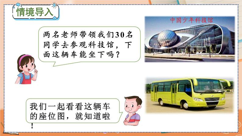 第六单元  表内乘法（二）   6.9 解决问题 人教数2上【课件+教案+习题】02