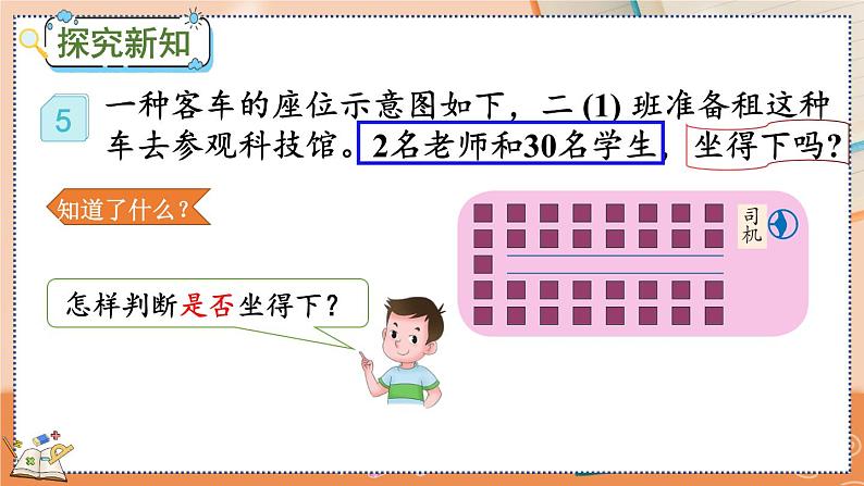 第六单元  表内乘法（二）   6.9 解决问题 人教数2上【课件+教案+习题】03