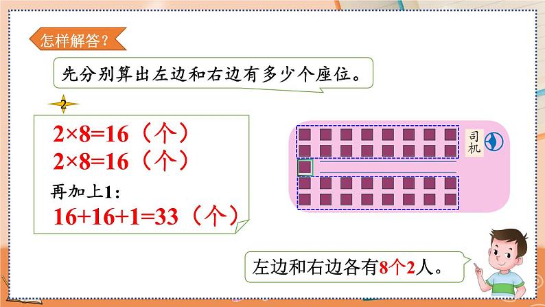 第六单元  表内乘法（二）   6.9 解决问题 人教数2上【课件+教案+习题】05