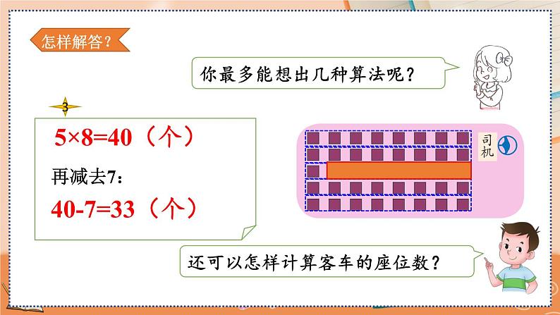 第六单元  表内乘法（二）   6.9 解决问题 人教数2上【课件+教案+习题】06