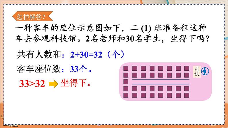 第六单元  表内乘法（二）   6.9 解决问题 人教数2上【课件+教案+习题】07