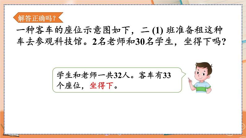 第六单元  表内乘法（二）   6.9 解决问题 人教数2上【课件+教案+习题】08