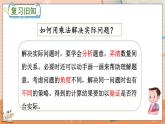 第六单元  表内乘法（二）   6.10 练习二十一 人教数2上【课件+习题】