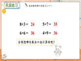 第六单元  表内乘法（二）   6.10 练习二十一 人教数2上【课件+习题】