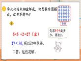第六单元  表内乘法（二）   6.10 练习二十一 人教数2上【课件+习题】