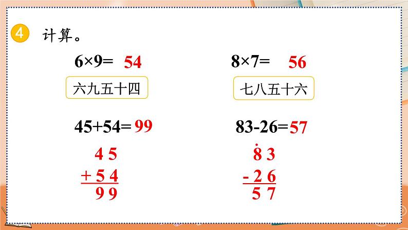 6.12 练习二十二第6页