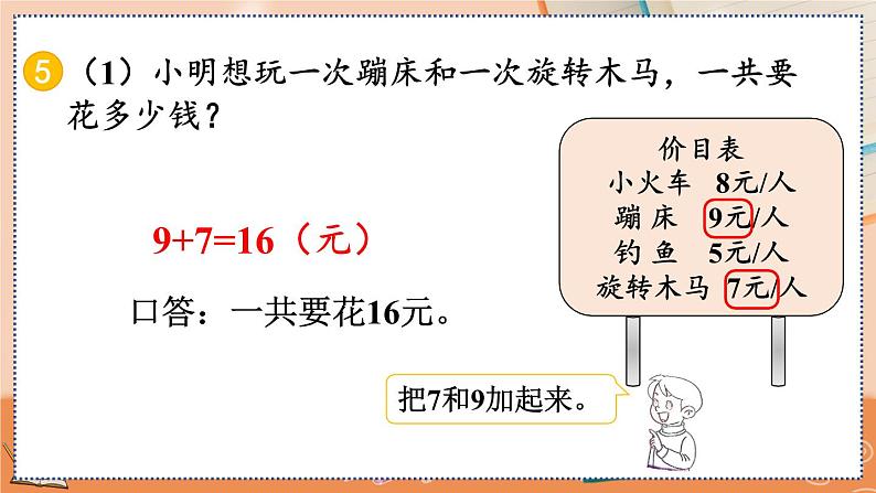 6.12 练习二十二第7页