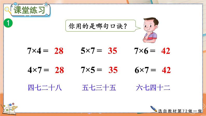 6.1 7的乘法口诀第8页