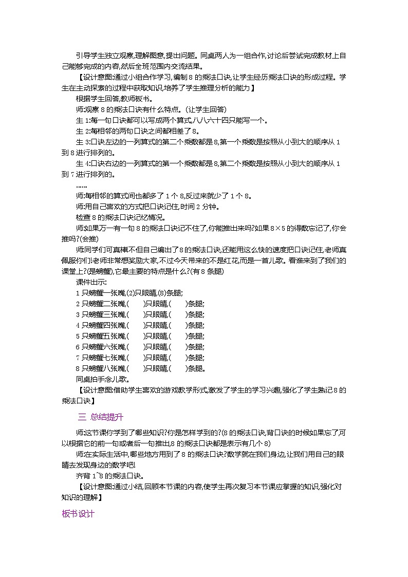 第六单元  表内乘法（二）   6.3 8的乘法口诀 人教数2上【课件+教案+习题】02